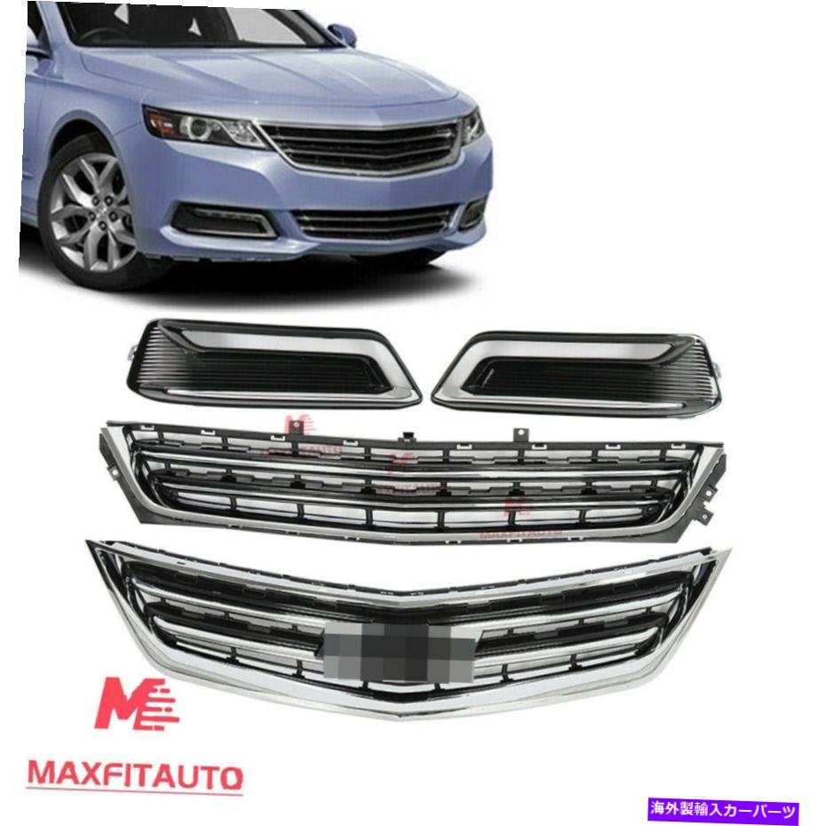 フォグライト 2014-2020のシボレーインパラフロントアッパー下部グリルとフォグライトカバーセット For 2014-2020 Chevrolet Impala Front Upper Lower Grille With Fog Light Cover Set【並行輸入品】