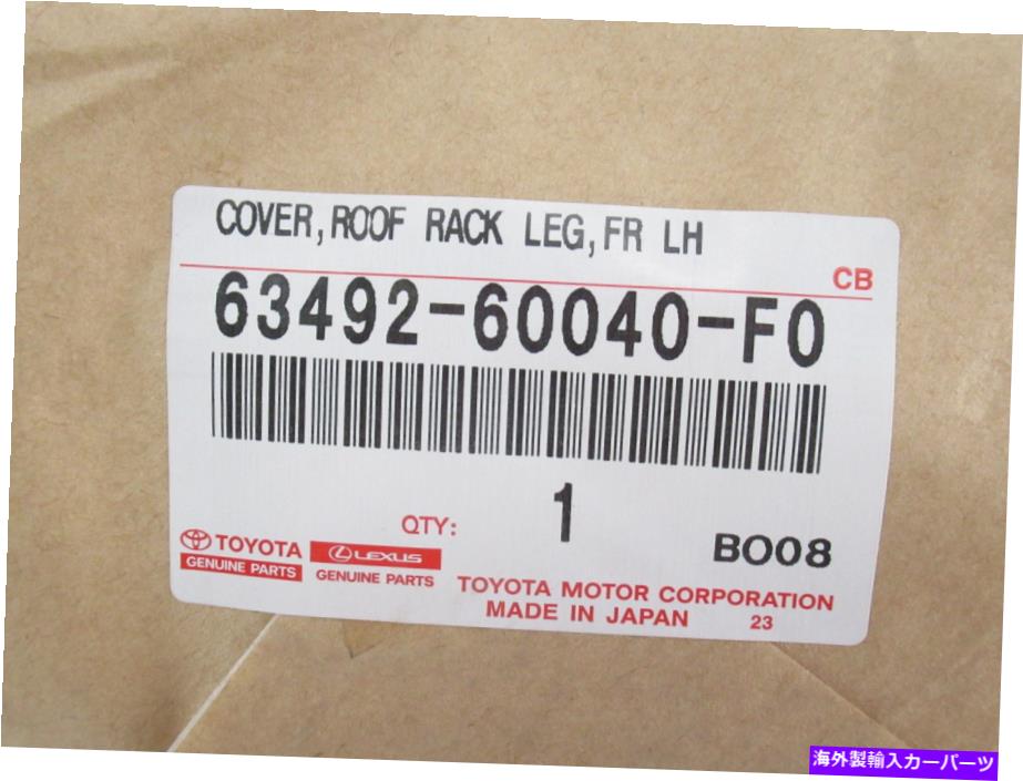 ルーフキャリア 本物のトヨタレクサス63492-60040-F0ドライバーフロントルーフラックレッグカバーシャンパン Genuine Toyota Lexus 63492-60040-F0 Driver Front Roof Rack Leg Cover Champagne【並行輸入品】