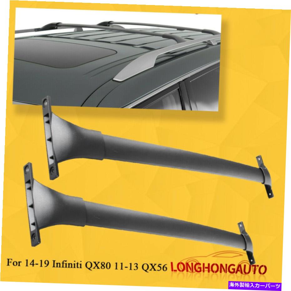 ルーフキャリア 2xルーフラッククロスバークロスバー14-19インフィニティQX80 11-13インフィニティQX56 ALU 2x Roof Rack Crossbar Cross Bar For 14-19 Infiniti QX80 11-13 Infiniti QX56 Alu【並行輸入品】