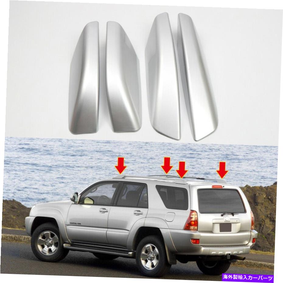 ルーフキャリア シルバールーフレールラックエンドカバーシェル4PCS 4PCS 4Runner N210 2003-2009 Silver Roof Rails Rack End Cover Shell 4pcs For Toyota 4Runner N210 2003-2009【並行輸入品】