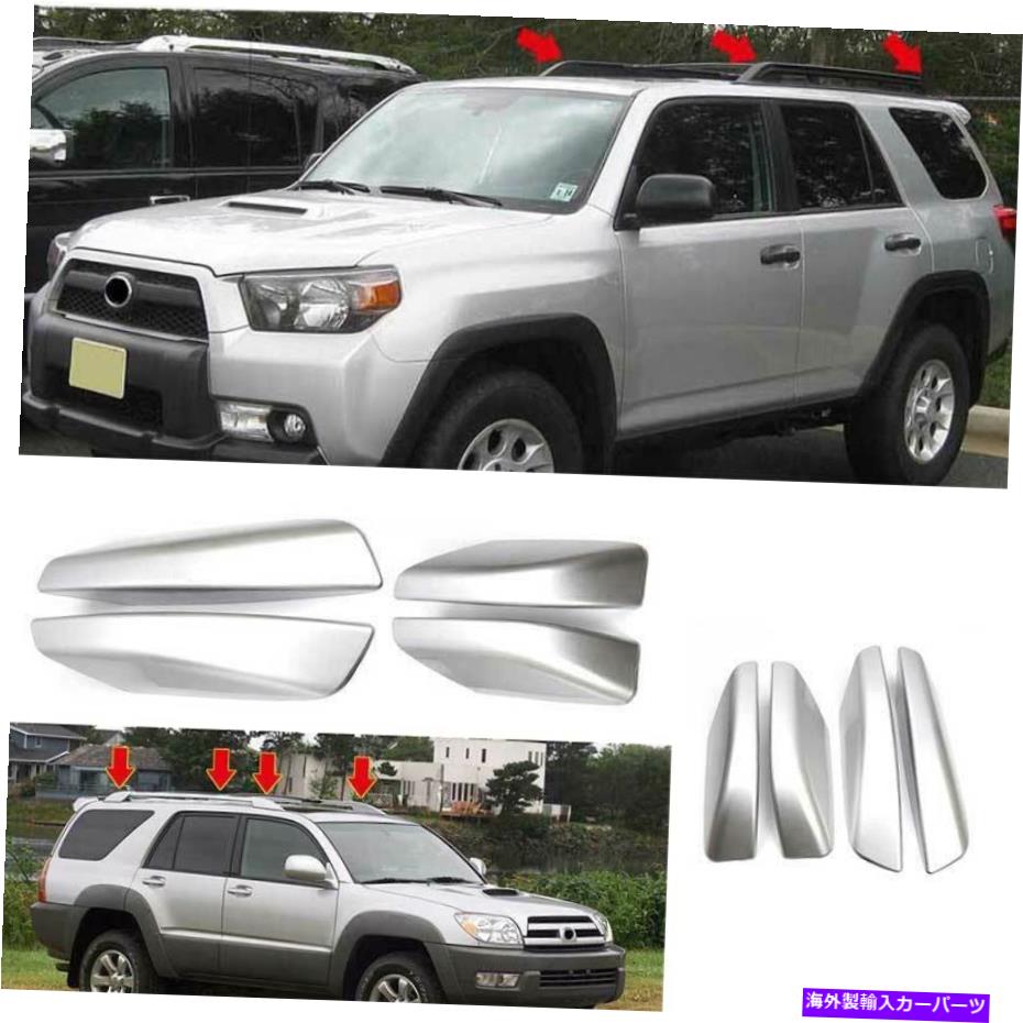 ルーフキャリア トヨタ4runner 2003-2009シルバーマットルーフラックバーレールエンドカバーシェル4pc For Toyota 4Runner 2003-2009 Silver Matte Roof Rack Bar Rail End Cover Shell 4pc【並行輸入品】