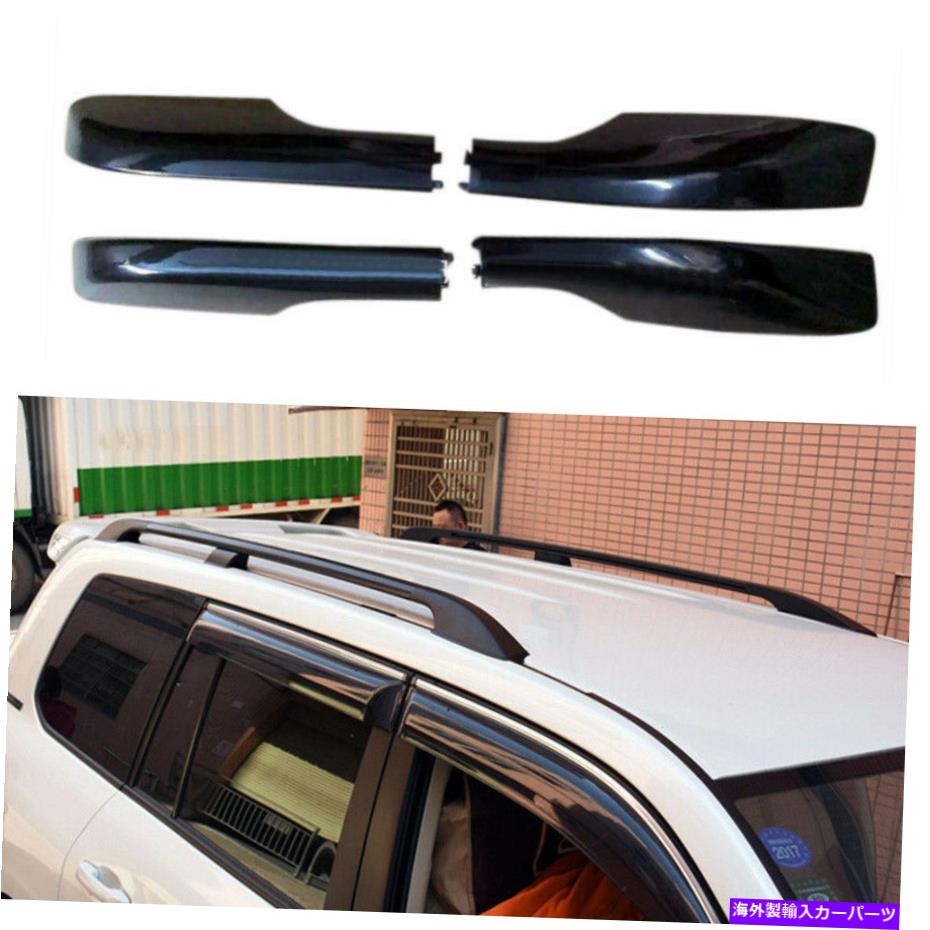 ルーフキャリア トヨタランドクルーザー2008-2021のブラックルーフラックバーエンドカバーシェル交換 Black Roof Rack Bar End Cover Shell Replace For Toyota Land Cruiser 2008-2021【並行輸入品】