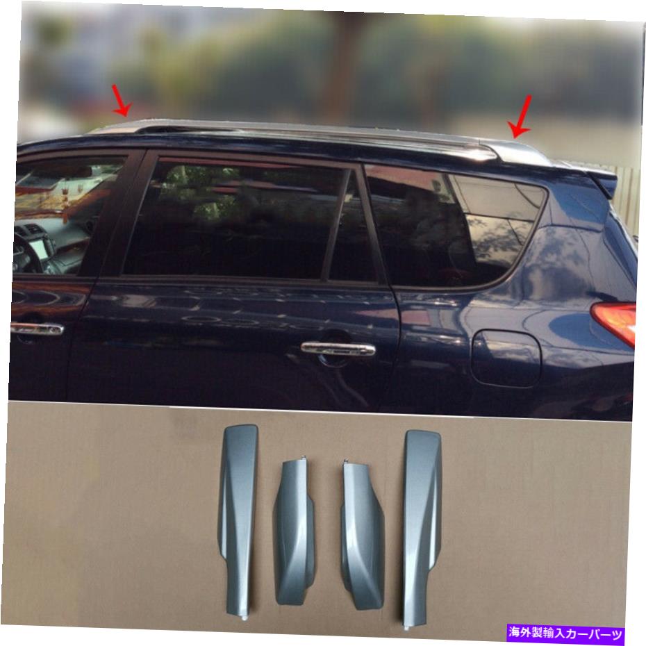 ルーフキャリア シルバーマットルーフラックレールエンドカバーシェルキャップ4PCS 2006-2012トヨタRAV4 Silver Matte Roof Rack Rail End Cover Shell Cap 4pcs For 2006-2012 Toyota RAV4【並行輸入品】