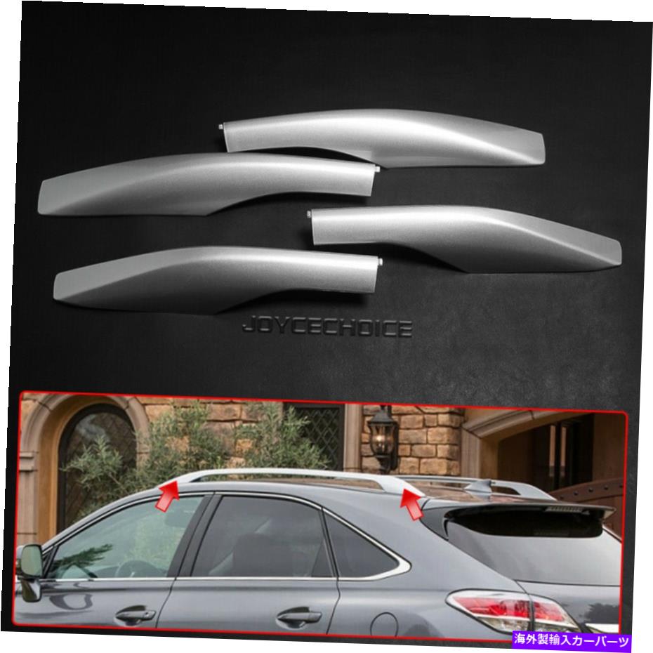 ルーフキャリア 4PCSルーフラックレールエンド保護シェルカバーレクサスRX RX350 2010-2015用 4PCS Roof Rack Rail End Protective Shell Cover Trim For Lexus RX RX350 2010-2015【並行輸入品】