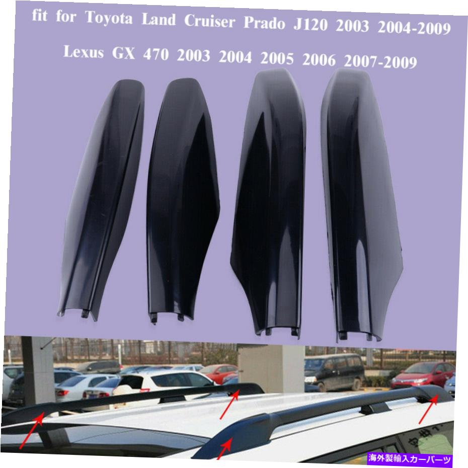 ルーフキャリア 4*レクサスGX470トヨタランドクルーザープラドJ120用ルーフラックエンドキャップカバー 4* Roof Rack End Cap Cover For Lexus GX470 Toyota Land Cruiser Prado J120【並行輸入品】 47,586円
