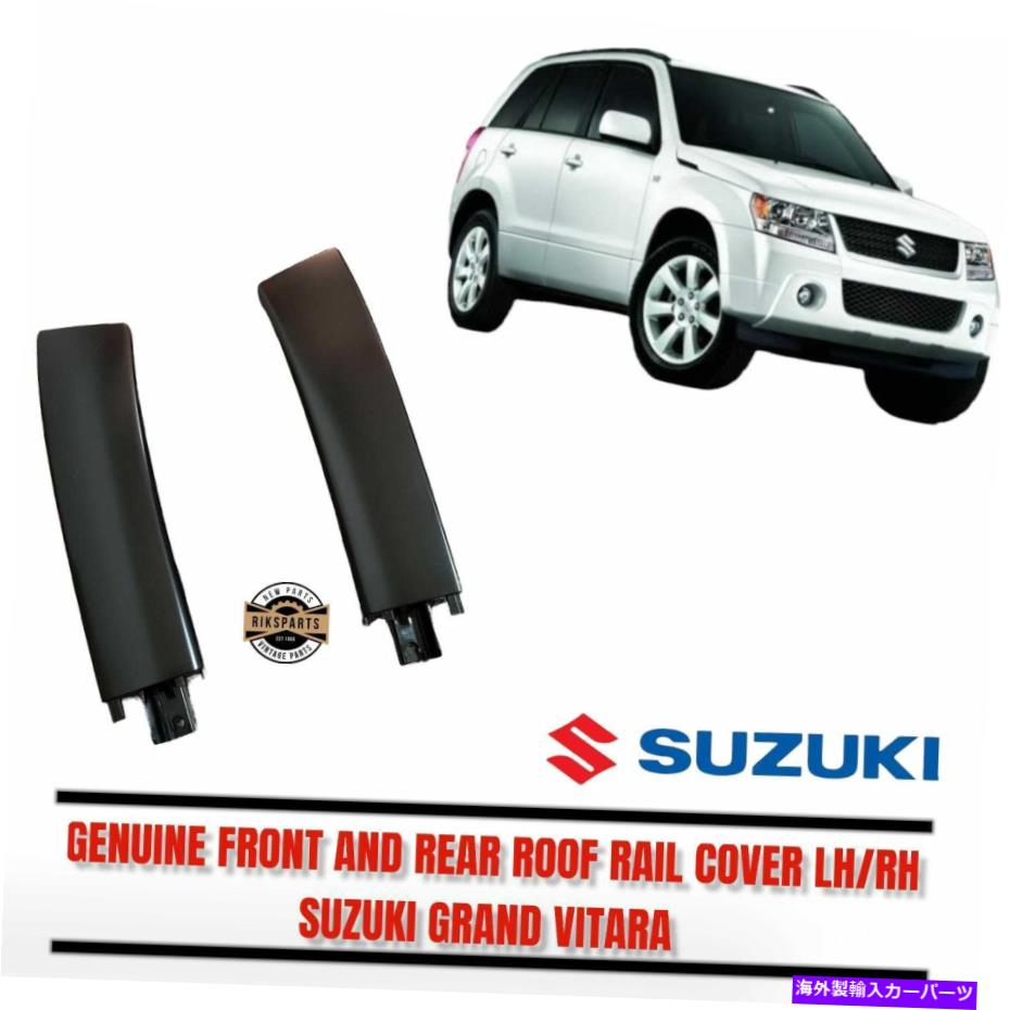 ルーフキャリア 本物のスズキグランドビタラフロントとリアルーフレールカバーLH/RHペア GENUINE SUZUKI GRAND VITARA FRONT and REAR ROOF RAIL COVER LH/RH Pair【並行輸入品】