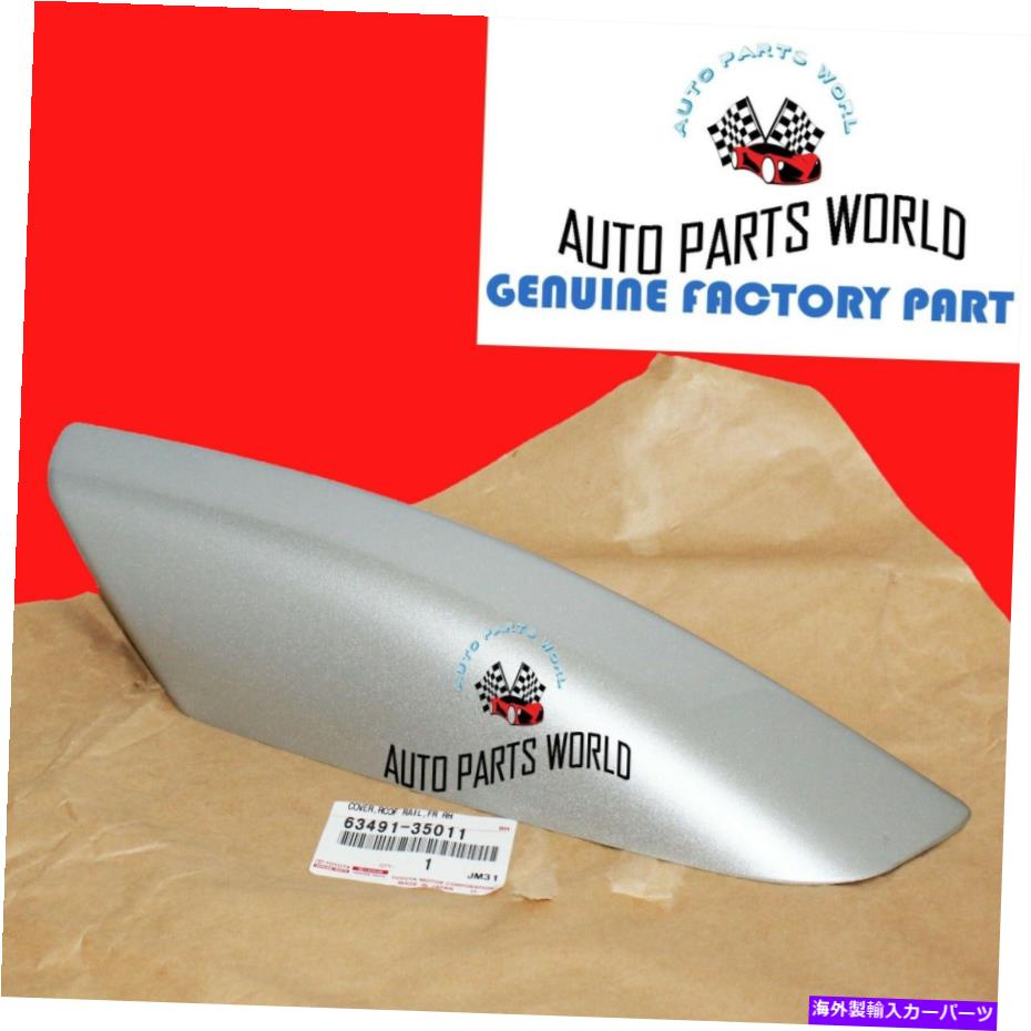 ルーフキャリア 本物のトヨタ03-09シルバー4runnerフロント右側ルーフラックカバー63491-35011 GENUINE TOYOTA 03-09 SILVER 4RUNNER FRONT RIGHT SIDE ROOF RACK COVER 63491-35011【並行輸入品】