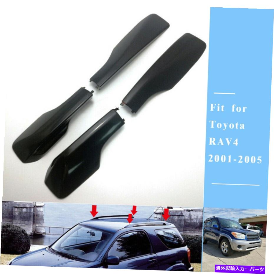ルーフキャリア トヨタRAV4に適したブラックカールーフラックレールエンドカバーシェル2001-2005 Black Car Roof Rack Rail End Cover Shell Fit For TOYOTA RAV4 2001-2005【並行輸入品】