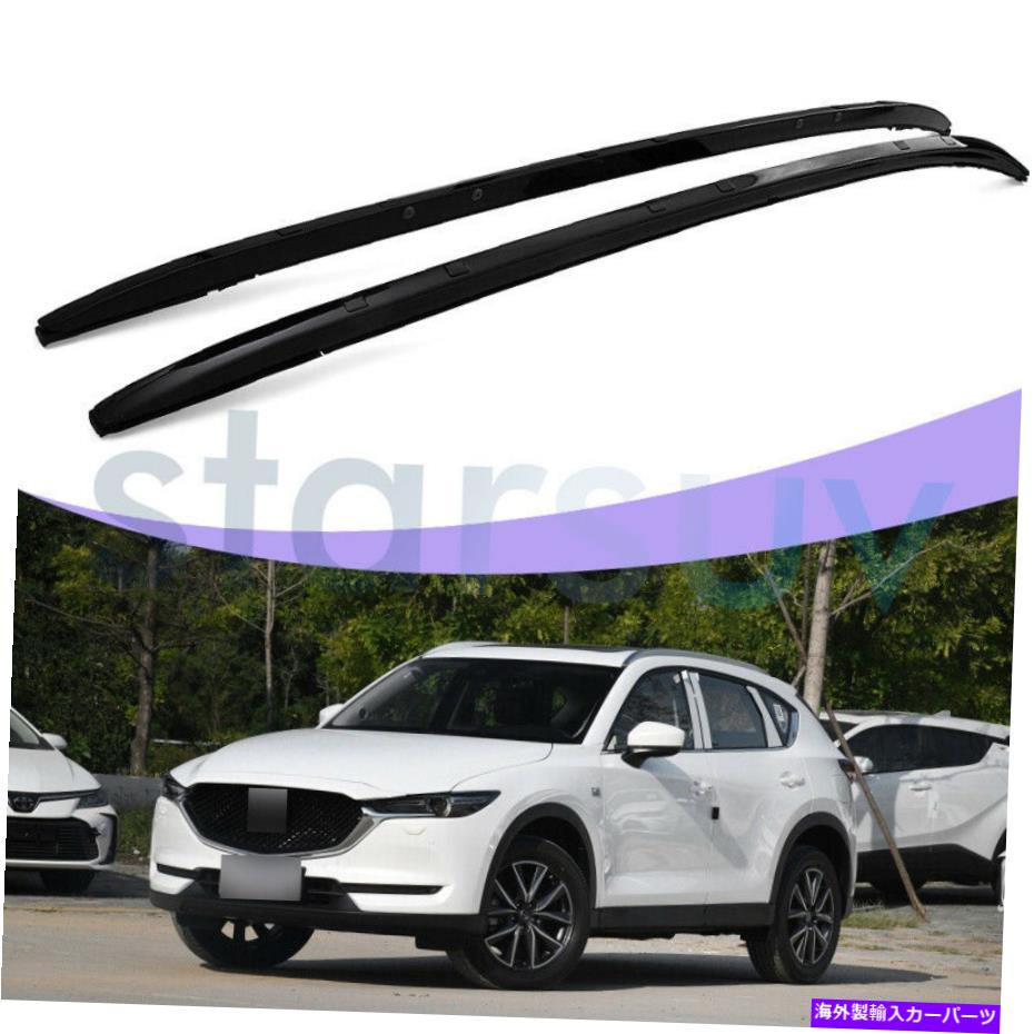 ルーフキャリア マツダのための米国ストックブラックルーフラックレールCX-5 CX5 2017-2022荷物キャリア US Stock Black Roof Rack Rails for Mazda CX-5 CX5 2017-2022 Luggage Carrier【並行輸入品】