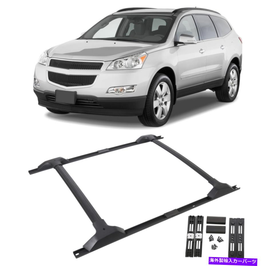 ルーフキャリア 09-17のシボレートラバースルーフラッククロスバー＆サイドレールパッケージコンボセット For 09-17 Chevy Traverse Roof Rack Cross Bar & Side Rail Package Combo Set【並行輸入品】