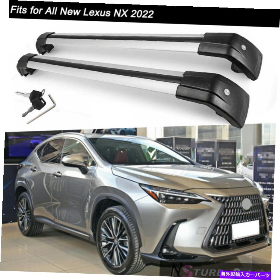 ルーフラック クロスバー 新型レクサスNX 純正クロスバー　輸入品 レクサス NX 2016-2020 2022+ ロック可能なクロスバー ルーフ