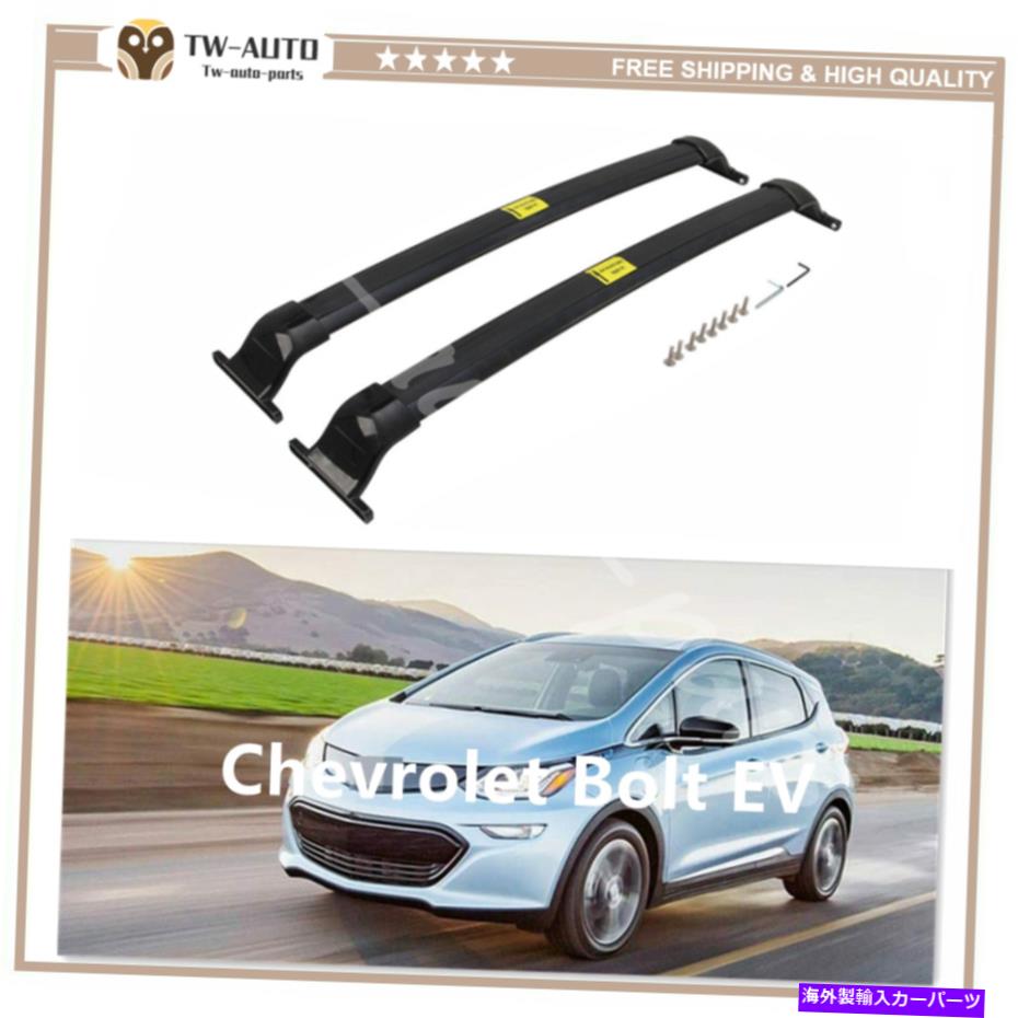 ルーフキャリア 2PCシボレーシボレーボルトEV 2016-2021ルーフレールラッククロスバークロスバーに適しています 2Pc Fit for Chevrolet Chevy Bolt EV 2016-2021 Roof Rail Rack Cross Bar Crossbar【並行輸入品】