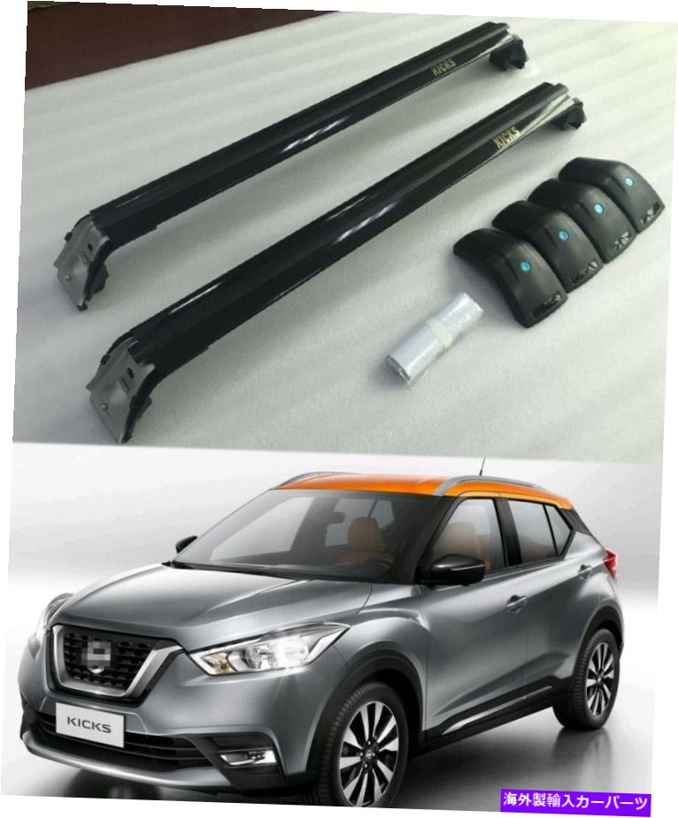 ルーフキャリア 2PCSロック可能な屋根のクロスバークロスバー荷物ラックは日産キック2018-21に適合します 2Pcs Lockable roof crossbars cross bar Luggage Rack fit for Nissan KICKS 2018-21【並行輸入品】