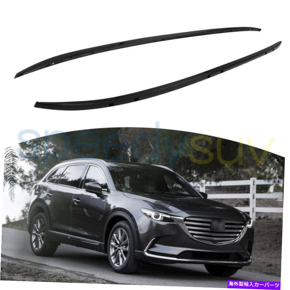 ルーフキャリア マツダのための米国ストックブラックルーフラックレールCX-9 CX9 2016-2022アルミニウム荷物バー US Stock Black Roof Rack Rails for Mazda CX-9 CX9 2016-2022 Aluminum Luggage Bar【並行輸入品】