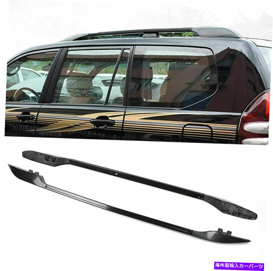 ルーフキャリア ランドクルーザープラドFJ120 2003-2006ルーフレールラックサイドレールバーに適している2PCS 2Pcs Fits for Land Cruiser Prado FJ120 2003-2006 Roof Rail Racks Side Rail Bar【並行輸入品】