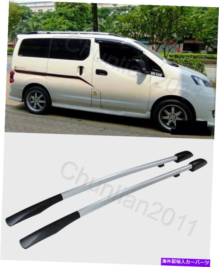 ルーフキャリア 2009-2021 NISSAN NV200のルーフラックシルバーカラー塗装合金 Roof Rack silver color painted alloy For 2009-2021 NISSAN NV200【並行輸入品】