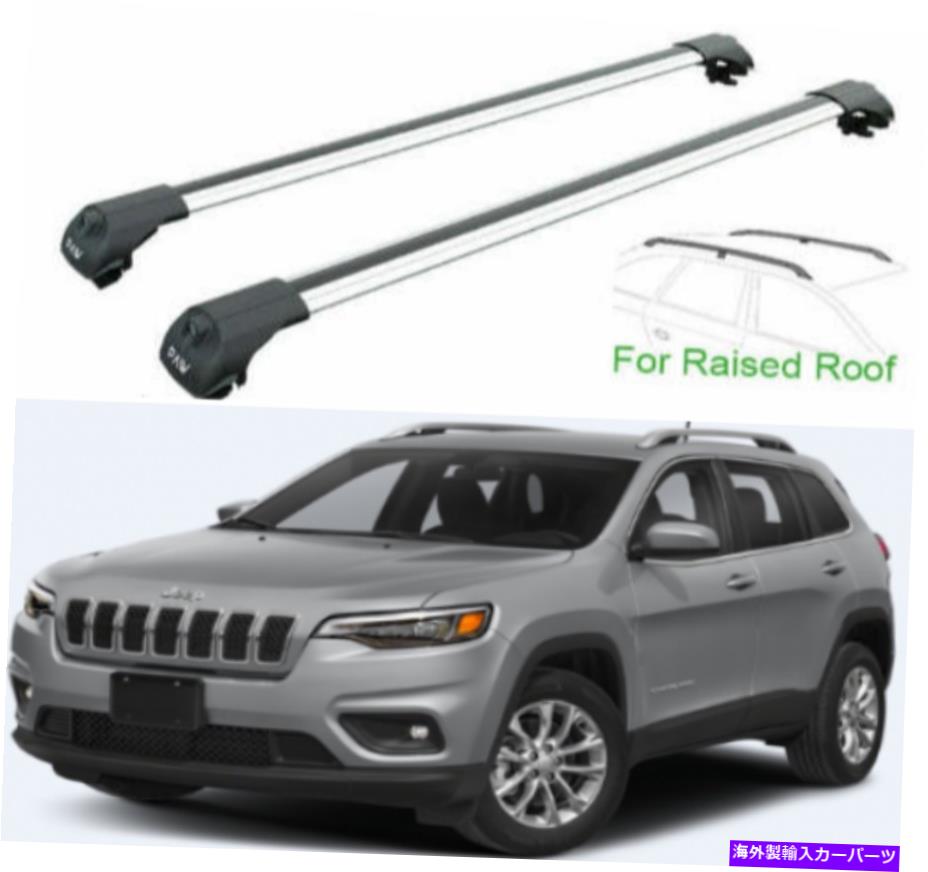 ルーフキャリア ルーフラッククロスバー貨物運送業者シルバーカラーフィットジープチェロキー2014-2022 Roof Rack Cross Bars Cargo Carrier Silver Color Fits Jeep Cherokee 2014-2022【並行輸入品】