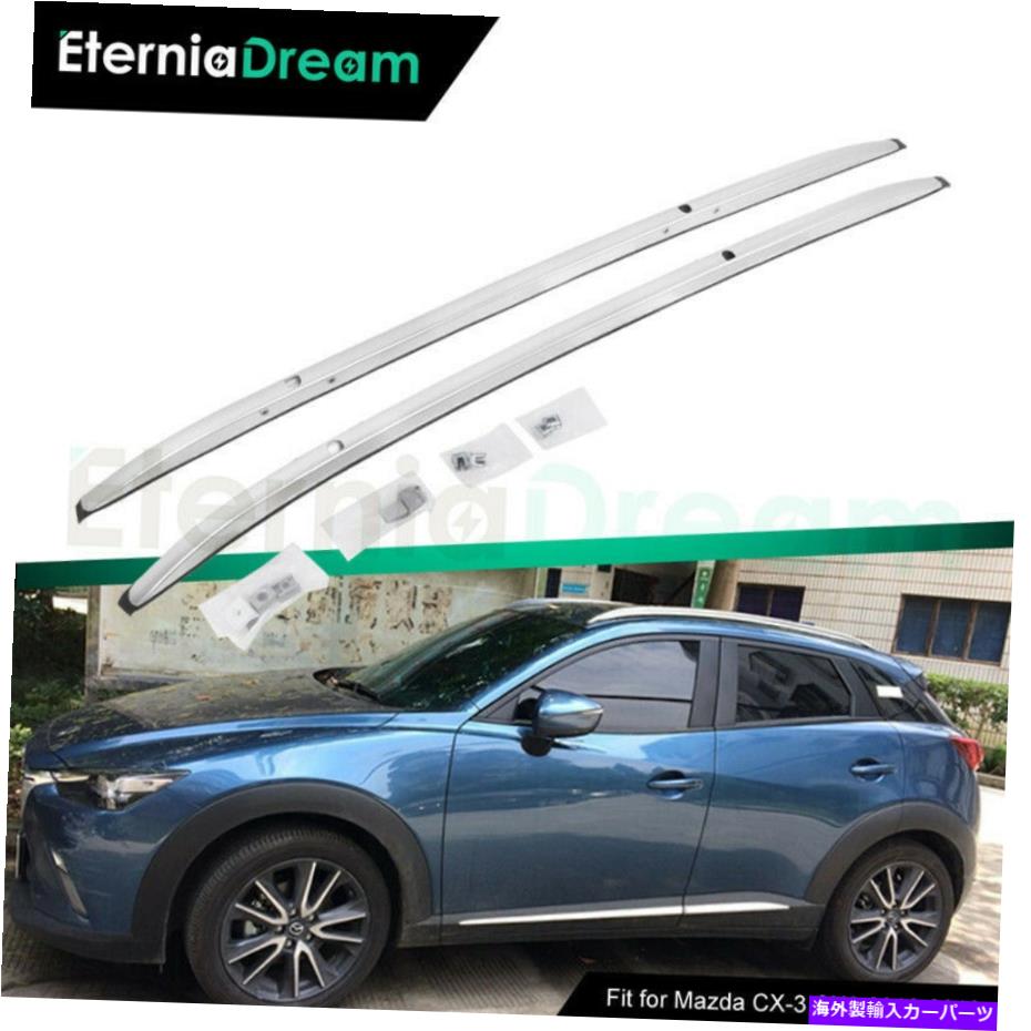 ルーフキャリア 2ピースシルバールーフラックレールバーサイドレールマツダCX3 CX-3 2016-2020に適しています 2 Pieces Silver Roof Rack Rail Bar side rails Fit for Mazda CX3 CX-3 2016-2020【並行輸入品】