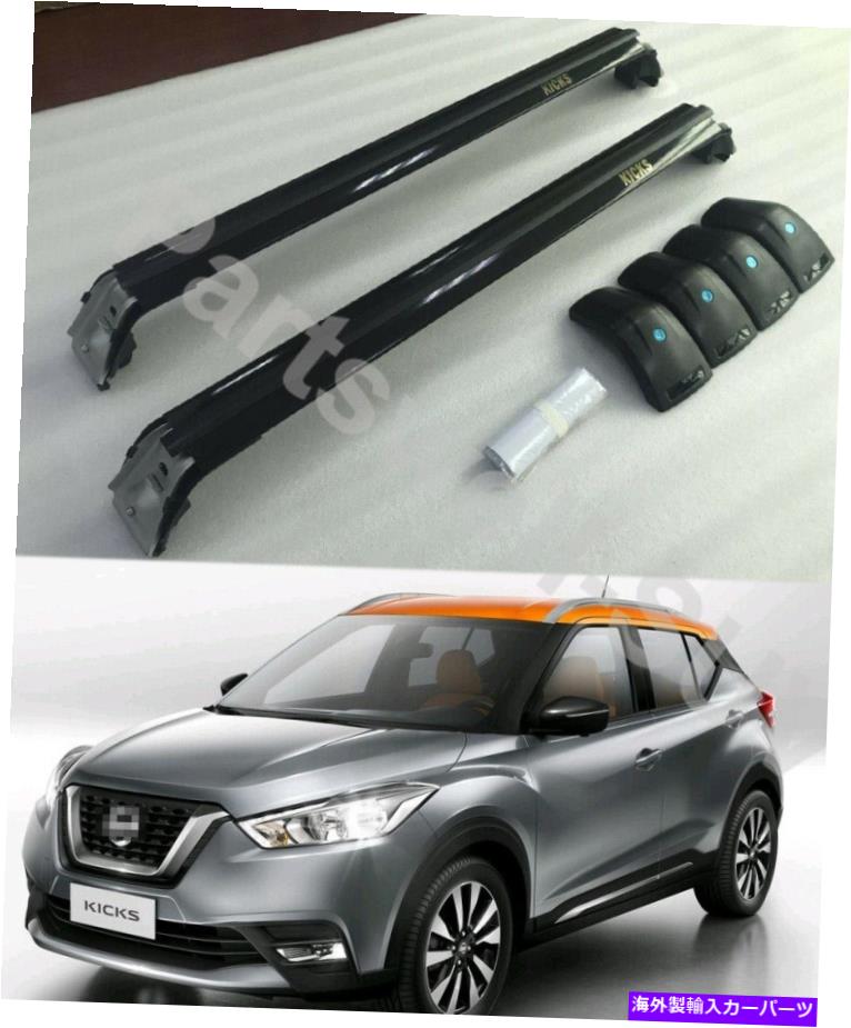 ルーフキャリア 2PCSロック可能な屋根のクロスクロスバー荷物ラック日産キック2018-21にフィットする 2Pcs Lockable roof crossbar cross bar Luggage Rack fit for Nissan Kicks 2018-21【並行輸入品】