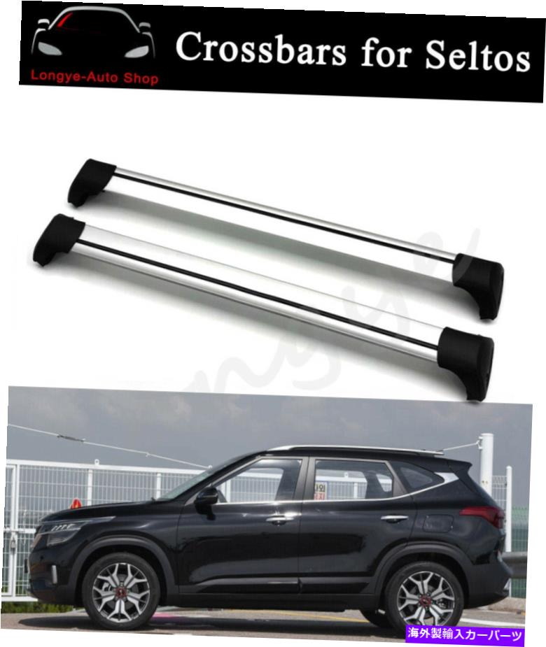 ルーフキャリア Kia Seltos 2020 2021ルーフレールラッククロスバークロスバーキャリアに適しています Fits for KIA Seltos 2020 2021 Roof Rail Racks Cross Bars Crossbars Carrier【並行輸入品】