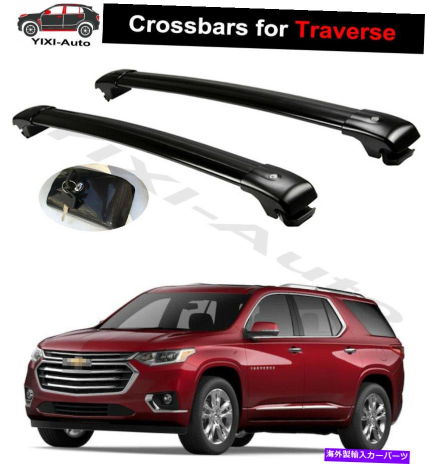ルーフキャリア 2PCSロック可能な屋根のクロスバークロスバーラックシボレートラバース2018-2021にフィット 2Pcs Lockable roof crossbars cross bar Rack fit for Chevrolet Traverse 2018-2021【並行輸入品】