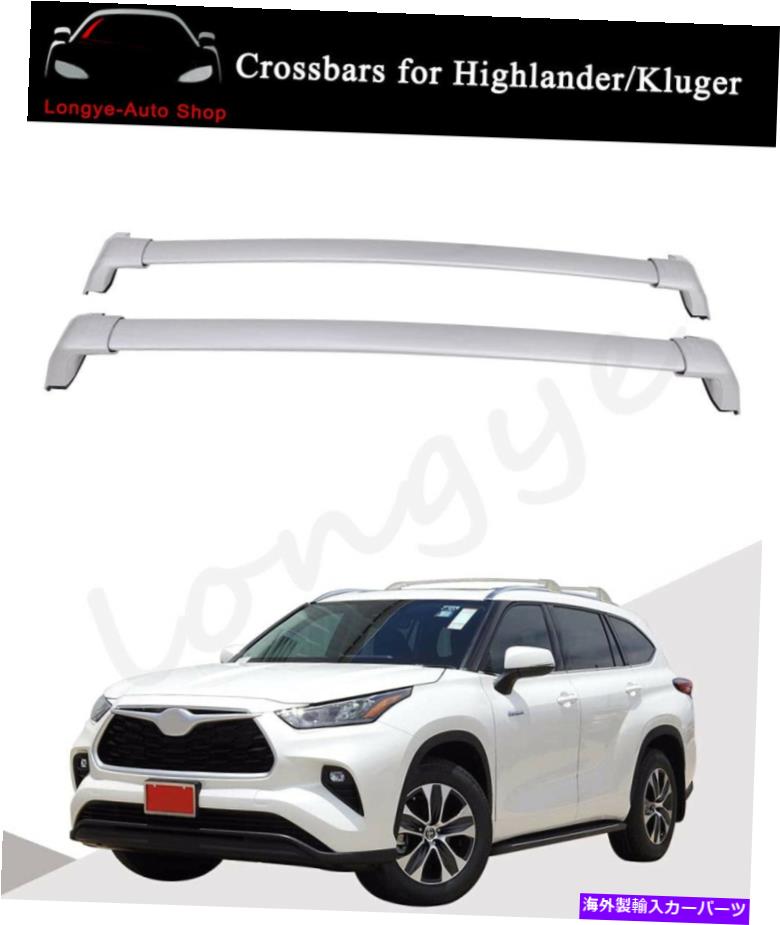 ルーフキャリア クロスバークロスバーは2020年から2022年に適合しますハイランダークルーガーとルーフラックシルバー Cross Bars Crossbars Fits for 2020-2022 Highlander Kluger With Roof Rack Silver【並行輸入品】｜Us Custom Parts Shop USDM