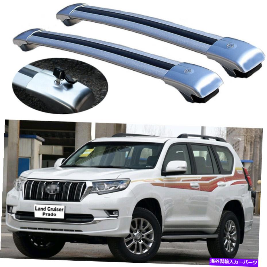ルーフキャリア ロック可能な屋根のクロスバークロスバーラックランドクルーザープラドFJ150 2010+のフィット Lockable roof crossbars cross bar Rack fits for Land Cruiser Prado FJ150 2010+【並行輸入品】 79,800円