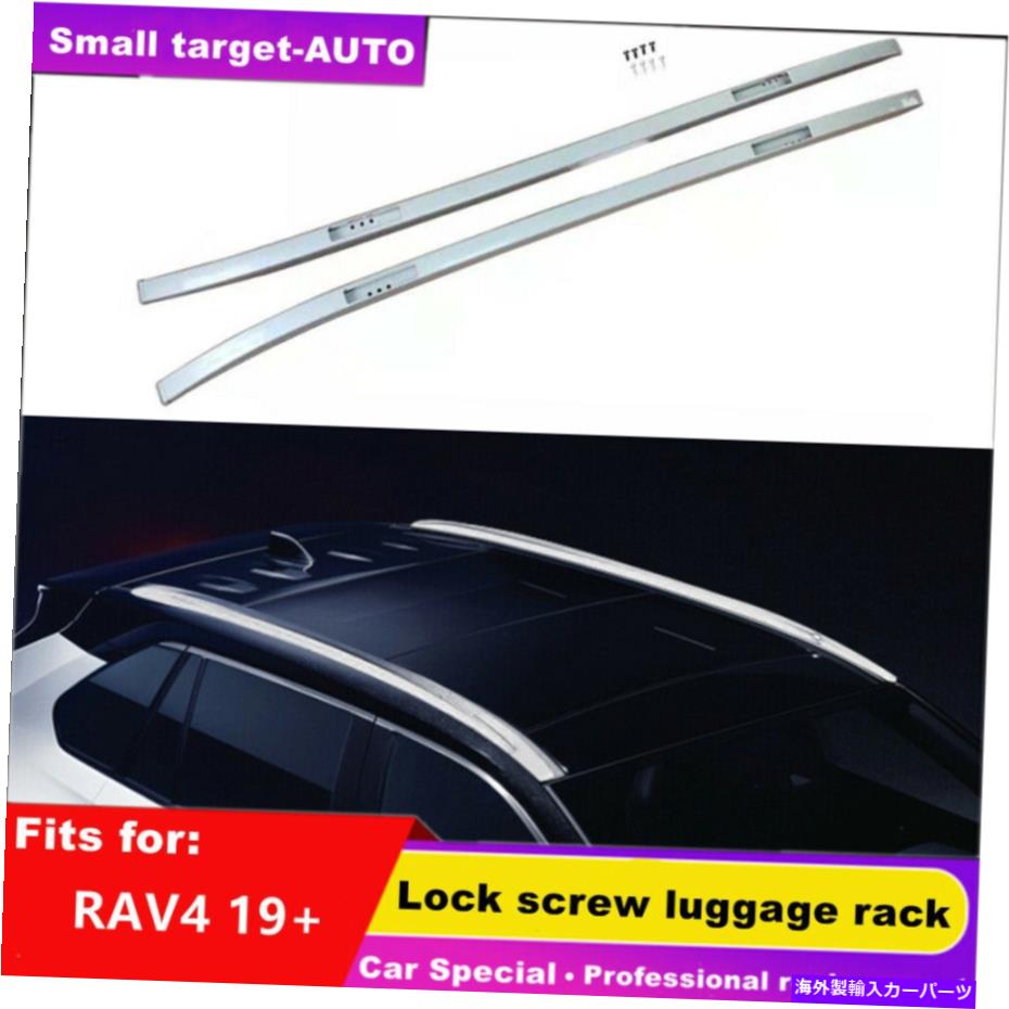 ルーフキャリア トヨタRAV4 2019-2022荷物に合わせてシルバーアルミニウムルーフラックレールフィット SILVER Aluminum Roof Rack Rail fits for Toyota RAV4 2019-2022 luggage【並行輸入品】