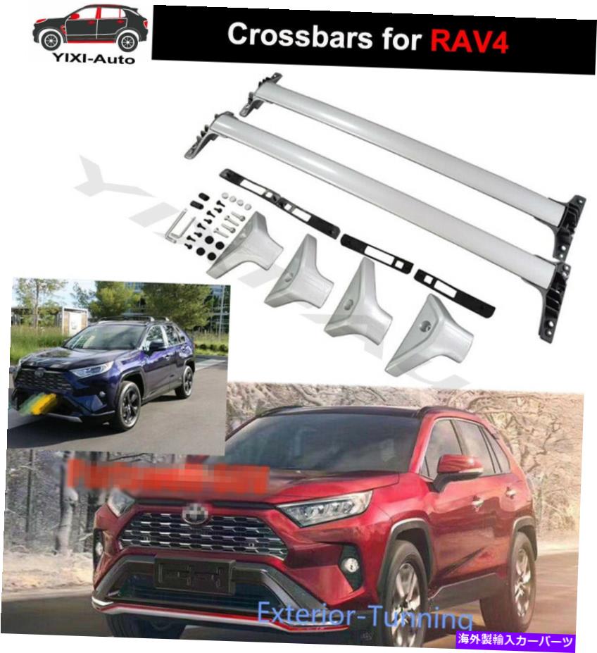 ルーフキャリア 2PCSクロスバークロスバーレール手荷物ラックRAV4 2019+に適合 2pcs Crossbar Cross Bar Rail Baggage Rack Fits for RAV4 2019+ Except Adventure【並行輸入品】