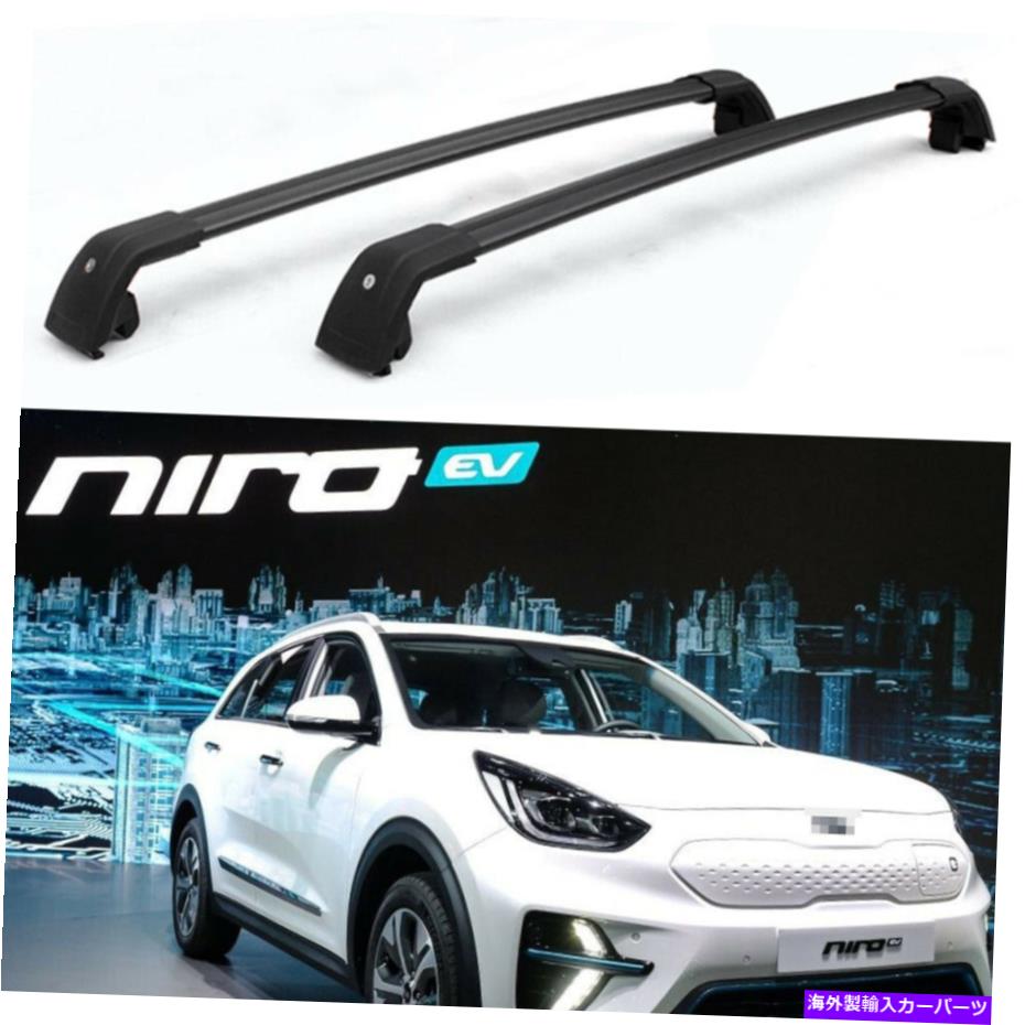 ルーフキャリア 2PCSロック可能な屋根のクロスバークロスバーラックKIA NIRO 2017-2021のフィット 2Pcs Lockable roof crossbars cross bar Rack fits for KIA NIRO 2017-2021【並行輸入品】