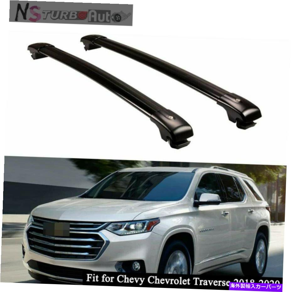 ルーフキャリア シボレーシボレートラバース2018-2021クロスバールーフレールラッククロスバーに適合 Fits for Chevy Chevrolet Traverse 2018-2021 Cross Bar Roof Rail Racks Crossbar【並行輸入品】