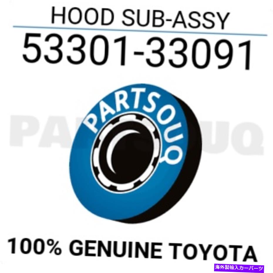 hood panel 5330133091本物のトヨタフードサブアッシー53301-33091 5330133091 Genuine Toyota HOOD SUB-ASSY 53301-33091【並行輸入品】