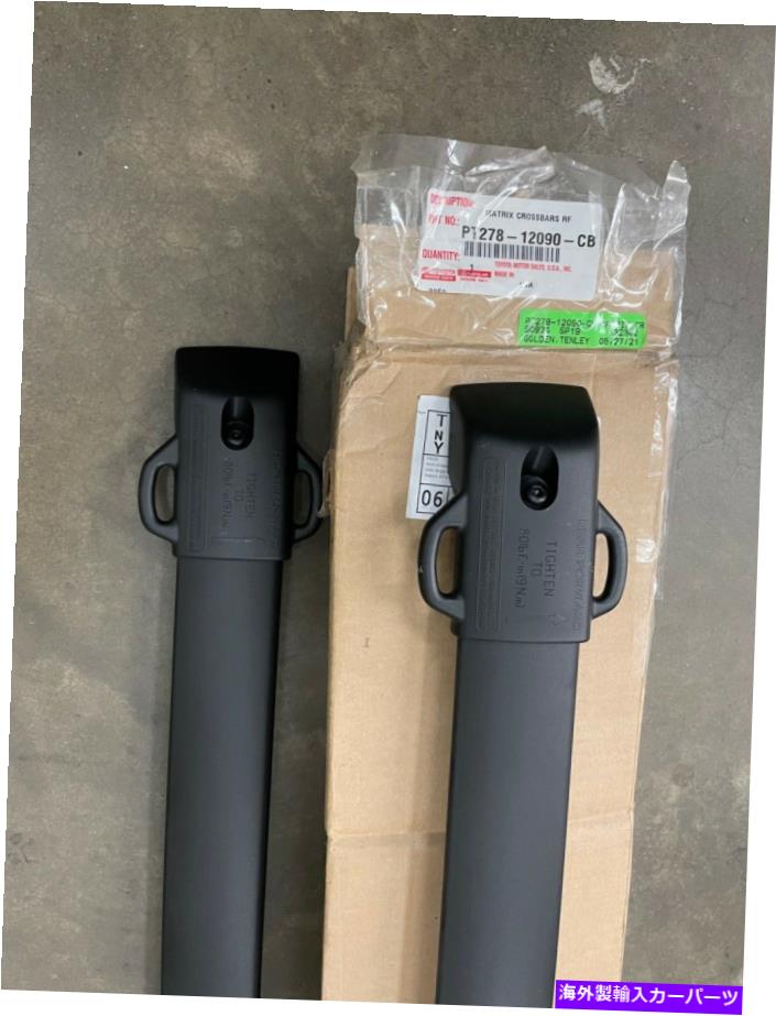 ルーフキャリア トヨタマトリックスルーフラッククロスバーPT278-12090-CB Toyota Matrix Roof Rack-Cross Bars PT278-12090-CB【並行輸入品】