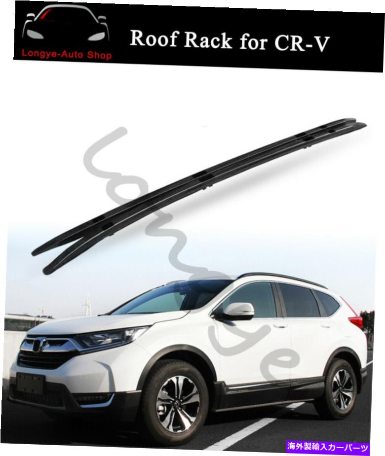 ルーフキャリア ホンダCR-V CRV 2017-2022クロスバーホルダーに適合するルーフラックレール荷物キャリア Roof Rack Rail Luggage Carrier Fits for Honda CR-V CRV 2017-2022 Crossbar Holder【並行輸入品】