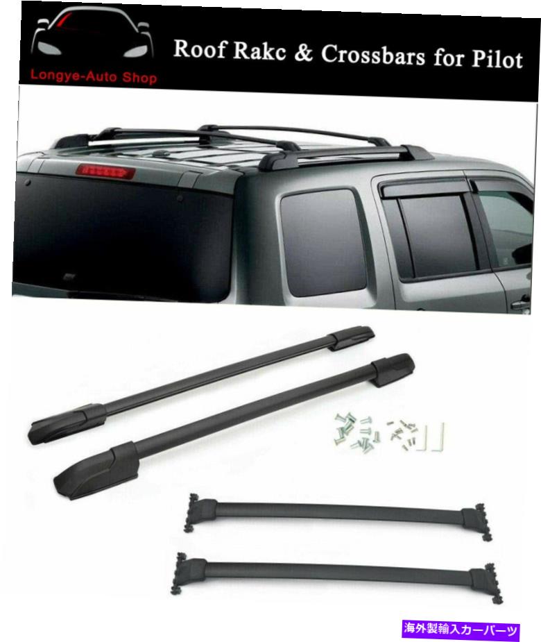 ルーフキャリア ルーフレールラッククロスバークロスバーキャリアフィットホンダパイロット2009-2015 Roof Rail Racks Cross Bars Crossbars Carrier Fits for Honda Pilot 2009-2015【並行輸入品】
