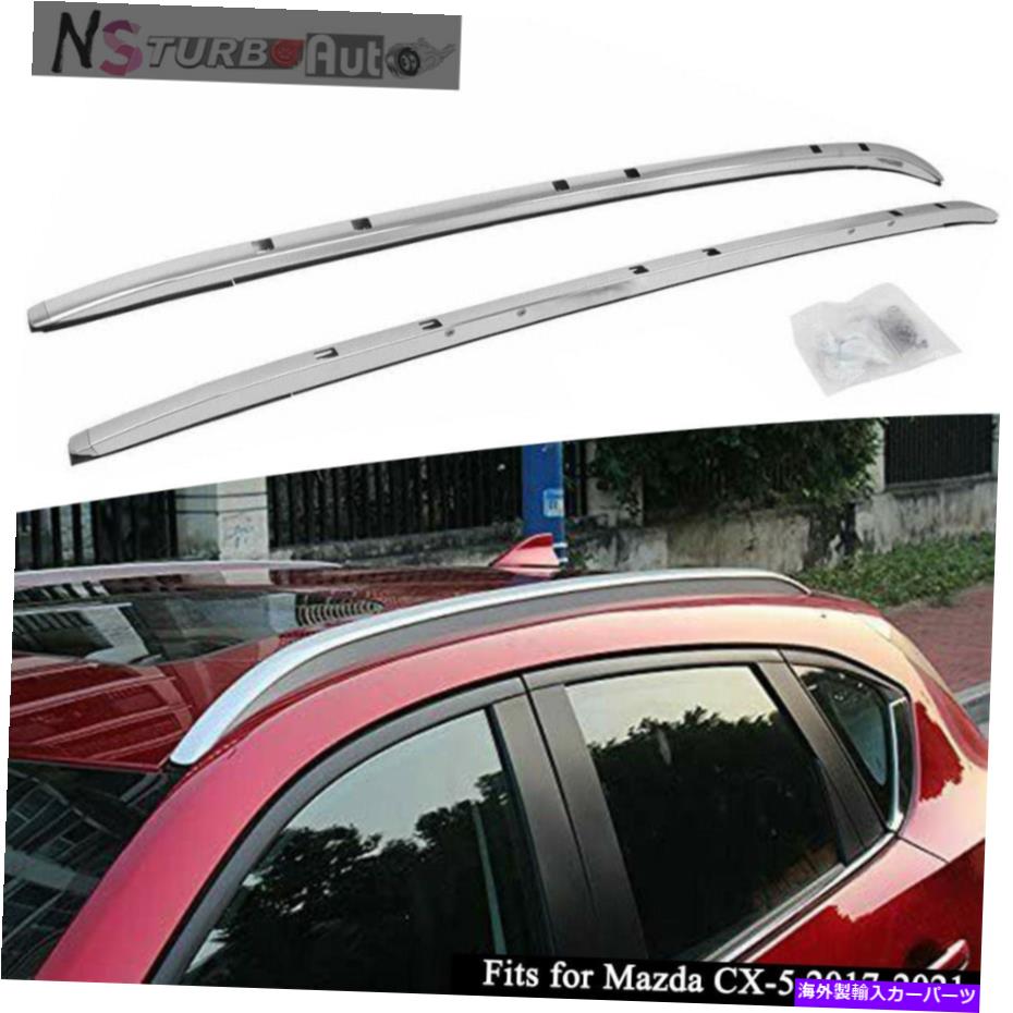 ルーフキャリア 2PCSアルミニウムルーフレールラックサイドレールバーマツダCX-5 2017-2021シルバー 2Pcs Aluminum Roof Rail Rack Side Rail Bar Fits for Mazda CX-5 2017-2021 Silver【並行輸入品】