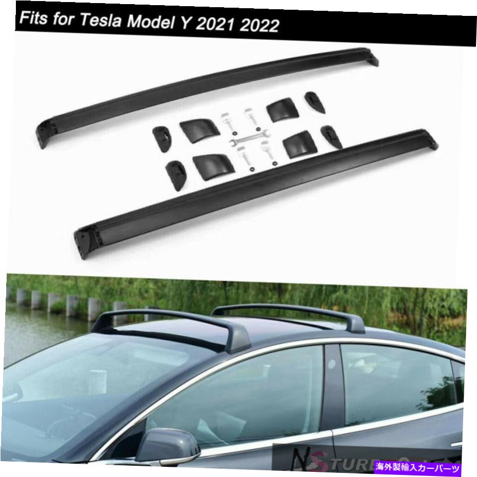 ルーフキャリア 2PCSルーフレールラックカーゴクロスバークロスバーフィットテスラモデルY 2021 2022 2Pcs Roof Rail Rack Cargo Cross Bars Crossbars Fits for Tesla Model Y 2021 2022【並行輸入品】