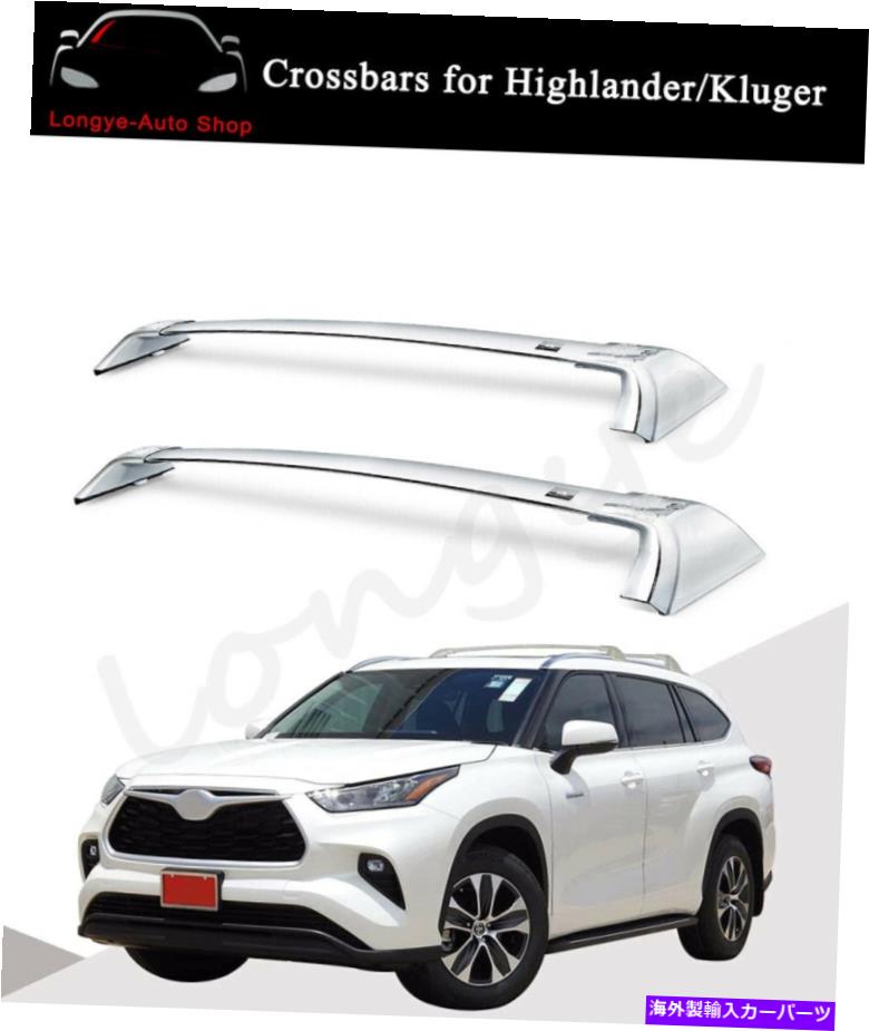 ルーフキャリア クロスバークロスバーは2020年から2022年に適合しますハイランダークルーガーとルーフラッククロム Cross Bars Crossbars Fits for 2020-2022 Highlander Kluger With Roof Rack Chrome【並行輸入品】｜Us Custom Parts Shop USDM