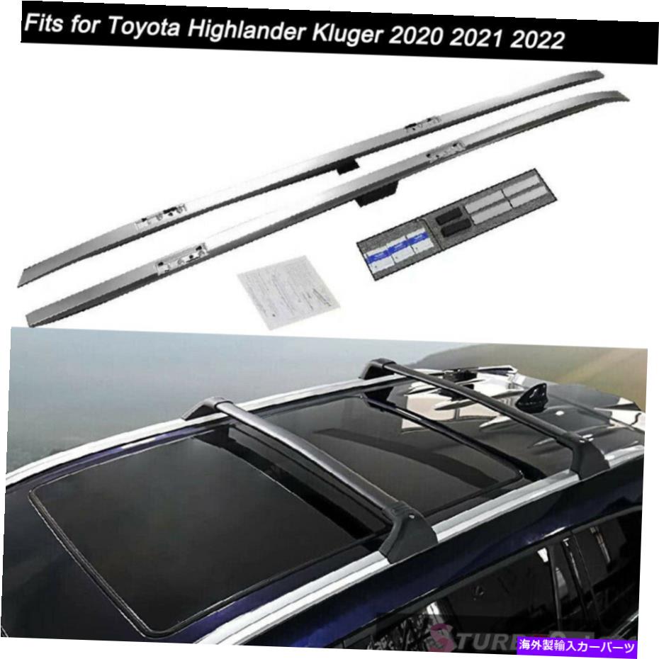 ルーフキャリア 2PCSルーフレールラックサイドレールバートヨタハイランダークルーガー2020-2022 2pcs Roof Rail Rack Side Rail Bar Fits for Toyota Highlander Kluger 2020-2022【並行輸入品】