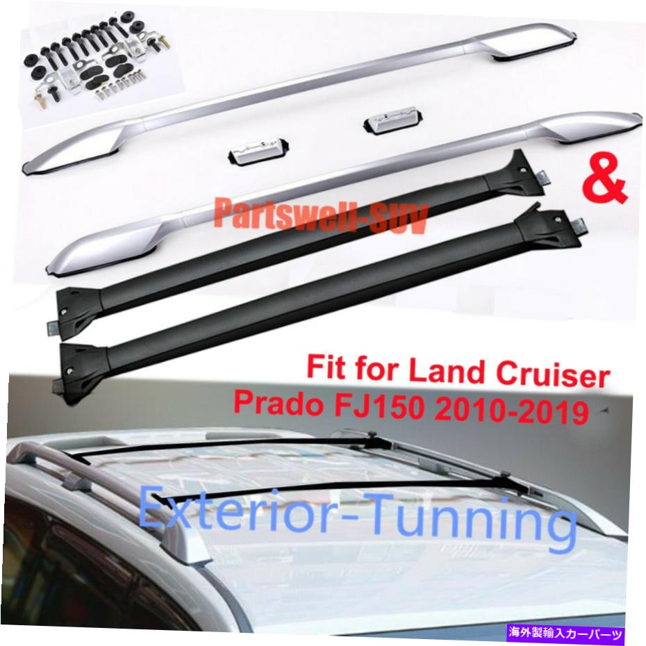 ルーフキャリア ランドクルーザーPrado FJ150 2010-2021 4PCSルーフラックサイドレールクロスバーに適しています Fits for Land Cruiser Prado FJ150 2010-2021 4pcs roof rack side rail crossbar【並行輸入品】