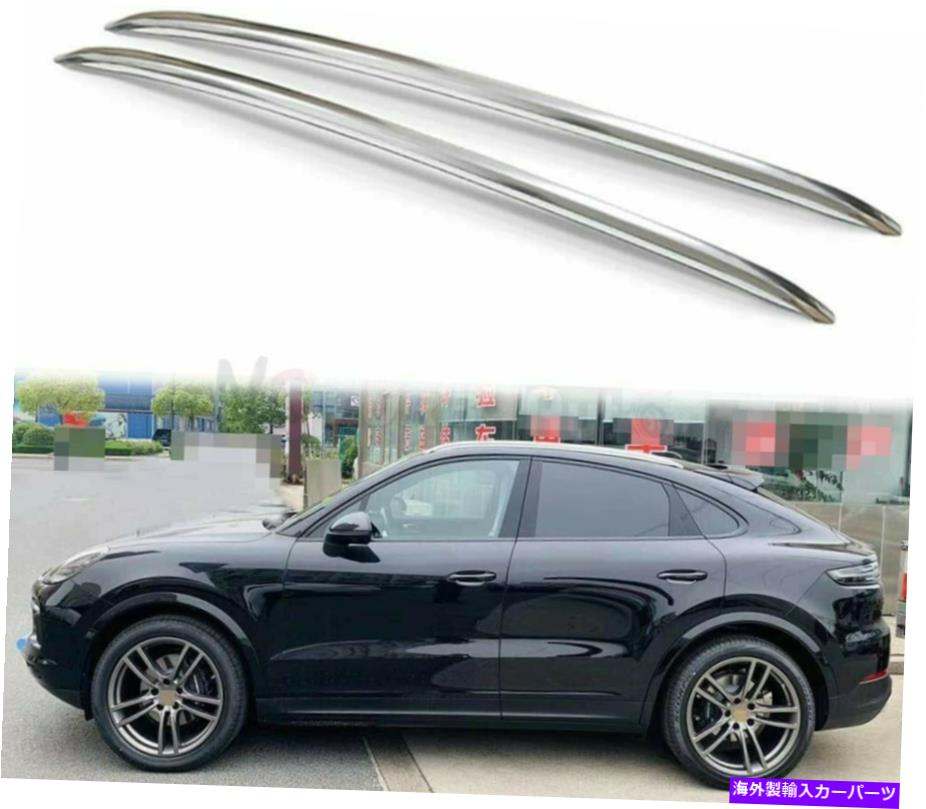 ルーフキャリア カイエンヌクーペ2018-2021アルミニウムルーフレールラックサイドレールバーに2PCSフィット 2Pcs Fits for Cayenne Coupe 2018-2021 Aluminum Roof Rail Rack Side Rail Bar【並行輸入品】