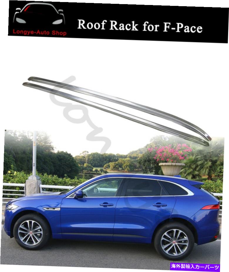 ルーフキャリア ジャガーFペース2016-2022クロスバーに適合するルーフレールキャリアラックサイドレールバー Roof Rail Carrier Rack Side Rail Bar Fit for Jaguar F-Pace 2016-2022 Crossbars【並行輸入品】