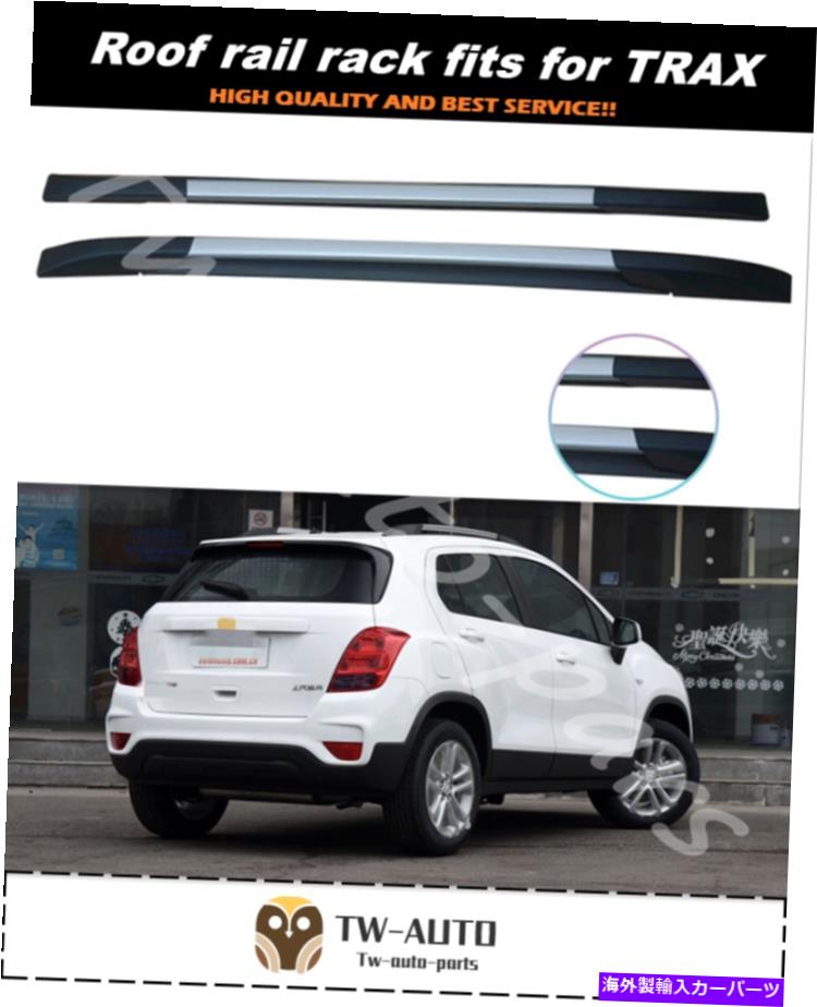 ルーフキャリア シボレーのシボレーシボレートラックスホールデン2013-2018荷物バーに合うルーフレールラック Roof Rail Rack fits for Chevrolet Chevy TRAX Holden 2013-2018 luggage bar【並行輸入品】