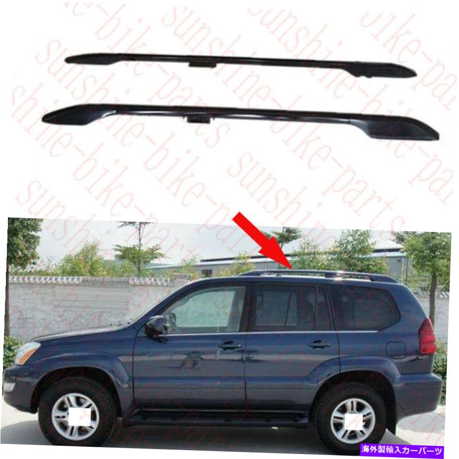ルーフキャリア 1SET LEXUS GX470 UZJ120 2003-2009車の黒いルーフラックサイドレールバートリム 1SET For Lexus GX470 UZJ120 2003-2009 Car Black Roof Rack Side Rails Bars Trim【並行輸入品】
