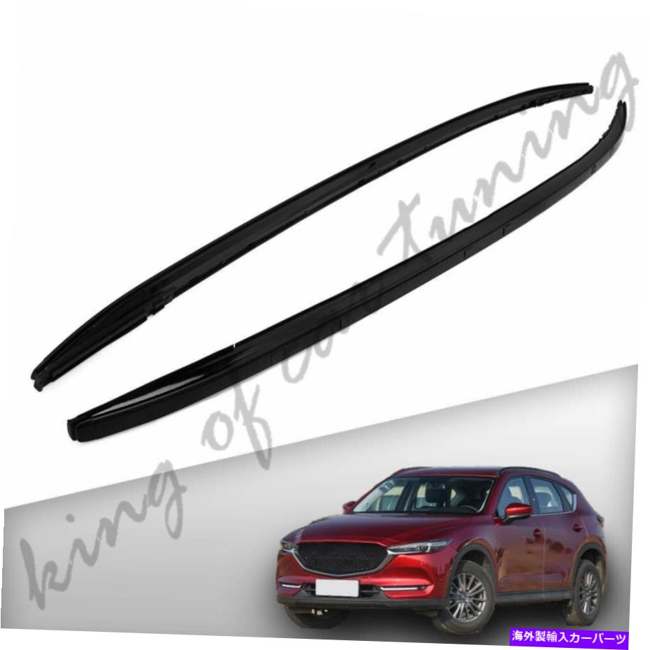 ルーフキャリア マツダに適したブラックルーフレール荷物荷物ラックCX-5 CX5 2017 2018 2019 2020 Black Roof Rail Luggage Baggage Racks Fit for Mazda CX-5 CX5 2017 2018 2019 2020【並行輸入品】