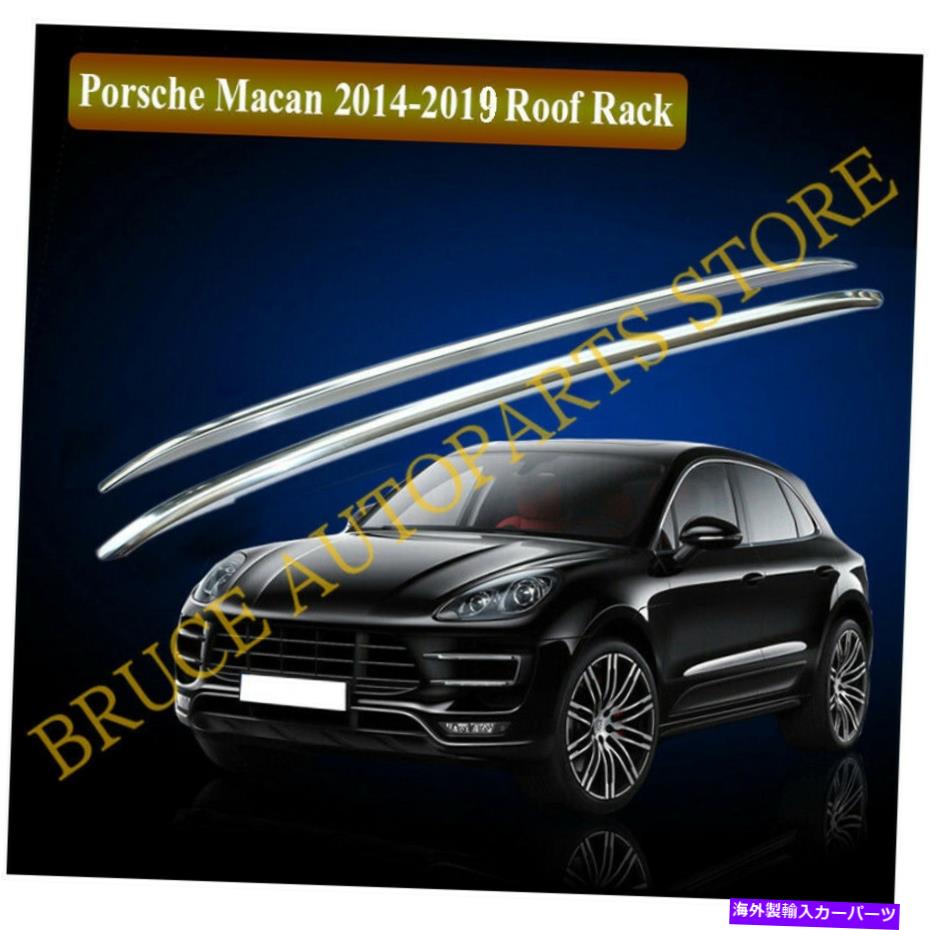 ルーフキャリア 2014年から2019年のポルシェマカンSターボのシルバーアルミニウムルーフラックレール荷物バー Silver Aluminium Roof Rack Rail Luggage Bar For 2014-2019 Porsche Macan S Turbo【並行輸入品】