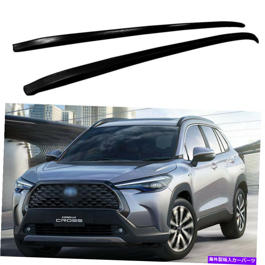 ルーフキャリア 2PCSサイドルーフラックレール荷物キャリアフィットトヨタカローラクロス2021 2022 2Pcs Side Roof Rack Rail Luggage Carrier Fits for Toyota Corolla Cross 2021 2022【並行輸入品】