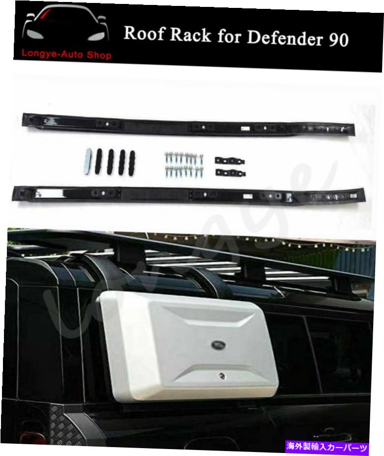 ルーフキャリア ルーフレールラックキャリアクロスバーは2ドアのディフェンダー90 L663 2020-2022に適合します Roof Rail Racks Carrier Cross Bars Fits for 2 Doors Defender 90 L663 2020-2022【並行輸入品】｜Us Custom Parts Shop USDM