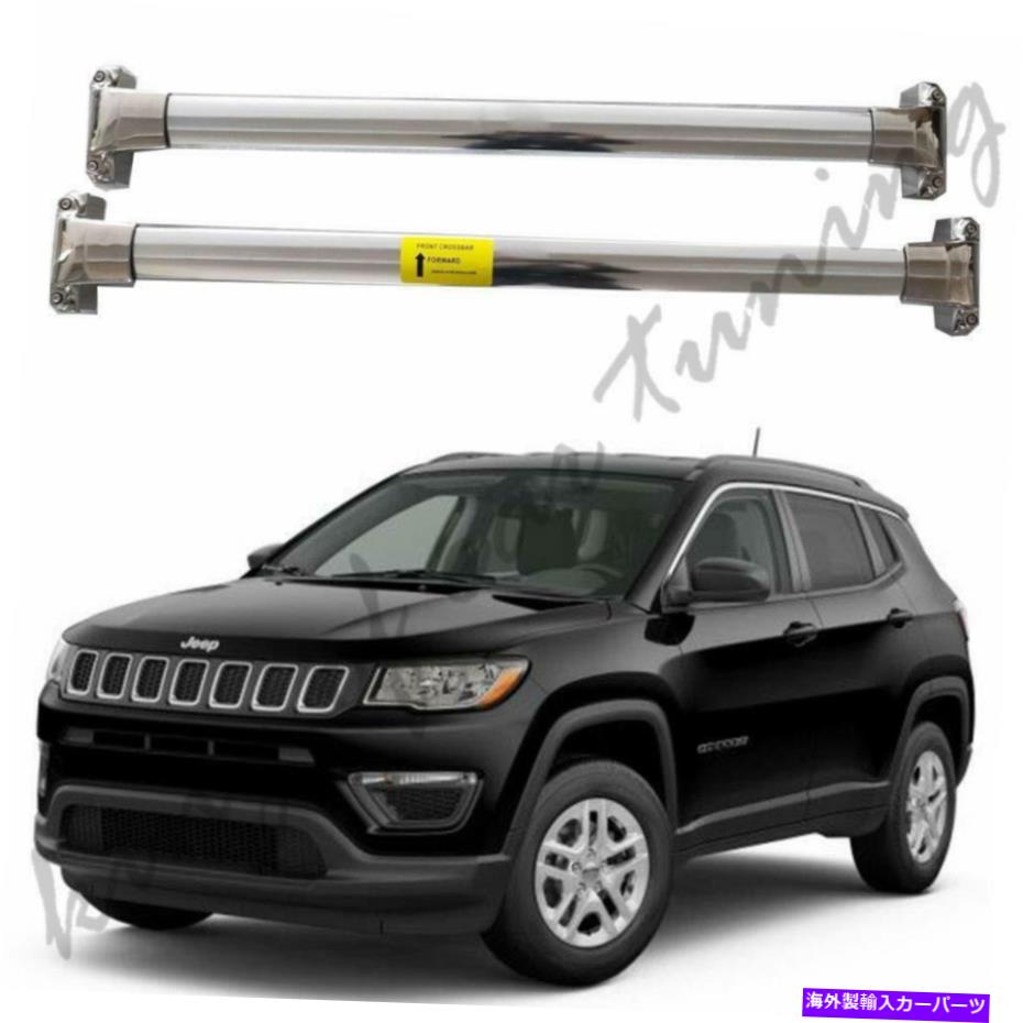 ルーフキャリア ステンレススチールクロスバークロスバールーフラックジープコンパス2017-2019に適合 Stainless Steel Crossbars Cross Bars Roof Racks Fits for Jeep Compass 2017-2019【並行輸入品】