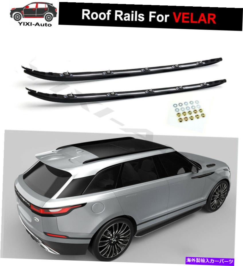 ルーフキャリア レンジローバーベラー2017-2021ルーフレールルーフラックサイドレールバーに適した2PC 2pcs Fit for Range Rover Velar 2017-2021 roof rails Roof Rack Side Rail Bars【並行輸入品】